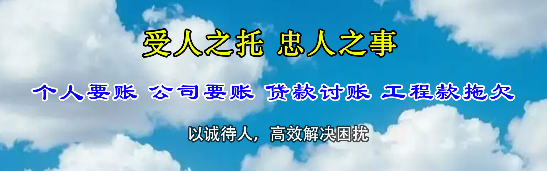 惠城收账公司