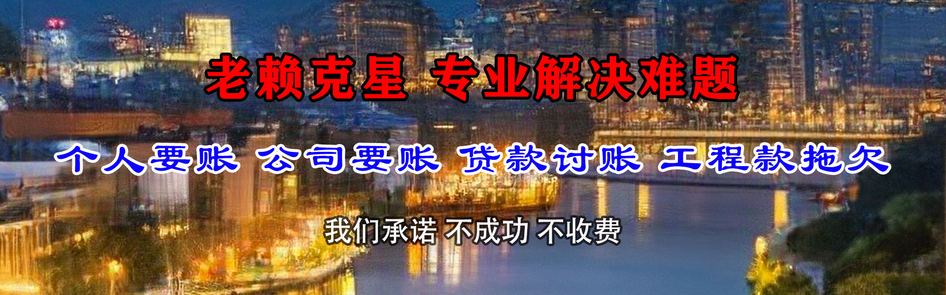 惠城要债公司